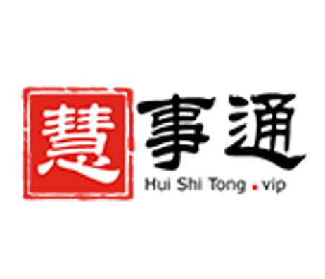 慧事通商務科技有限公司